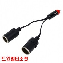 DIY 2구 멀티 시거잭 멀티 소켓