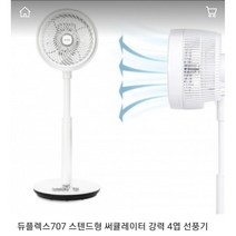 써큘레이터 선풍기