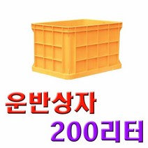CP 노란 점보상자 200L X 1개 (865 X 620 X 530) 보관상자 연구, 모델명:점보상자 200P|배출구유무:미포함, 단품