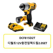디월트 DCF815D2T 충전임팩드릴10.8V2.0Ah배터리2개set