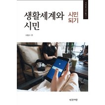 생활세계와 시민:시민 되기, 인간사랑, 이동수 편