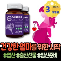 임신초기선물 9주 임신극초기 축하 1주차 FOLATE 여자 임신준비 회사원 임신전 산후 출산후산모선물 예비부모 초기 남자 7주 임신 아버지 생신선물 HACCP인증 5주 준비
