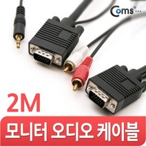 MDF8920 Coms 모니터 RGB 오디오 통합 케이블RGB ST 2RCA 2M 오디오케이블/광케이블/음향케이블/통합케이블, 옵션선택용  본상품선택