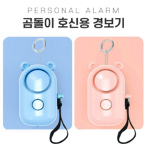 호신용 경보기 여성 아동 어린이 안전 호신용품, 블루, 2개