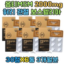 식약처인증 msm 부모님 관절 연골 관절에좋은 영양제 초록잎홍합 손가락관절 뻣뻣한 팔목 슈로스운동 손목 발목 어깨 시니어운동 비타민D 보스웰리아 치커리 분말 피쉬콜라겐 NAG 식이유황 남성 여성