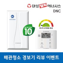대성쎌틱 콘덴싱 보일러 DNC 설치비 포함 대전 청주 세종 천안 경보기 리뷰, 32S - 50평 이상 60평 이하