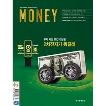 [ 월간지 ] 월간머니 2023 9월호