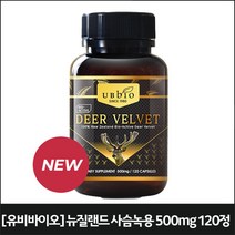 [유비바이오] 뉴질랜드 사슴녹용 500mg 120정