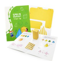 각기둥 각뿔 창의수학 꾸러미 1일 체헙학습 엄마표 영재교육 학용품