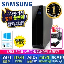 할인끝판왕 한정수량100대 삼성 중고컴퓨터 사무용 가정용 PC 리퍼 데스크탑 본체 윈도우10정품 1년무상, 12.삼성 슬림6세대 i5 16G HDMI