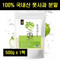 풋사과 분말 가루 국산 국내산 풋사과 초록사과 파란사과 가루 분말 파우더 100% 100프로 100퍼센트 500g