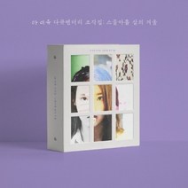 아이유 조각집 다큐멘터리 스물아홉살의겨울 IU DVD Bluray CD
