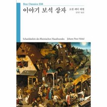 이노플리아 이야기 보석 상자-034 부클래식, One color | One Size@1
