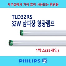 PHILIPS 32W 형광등 삼파장 형광램프 사무실조명 사무실등, 백색-840-부드러운 아이보리 빛