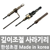 한성초경 목공용 이중기리 초경 이중드릴 사라기리 임팩용 숏타입 8파이*3V