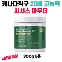 시서스 700mg CISSUS 씨저스 120캡슐+시서스가루 20배고농축 300g 5세트 아내선물추천 신세계상품권증정