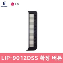 LG전자 LIP-9012DSS 확장모듈 12버튼 LIP-9000 시리즈용 DSS