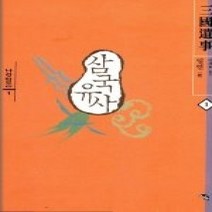 [개똥이네][중고-중] 삼국유사 1