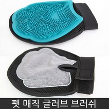 이세이브 제휴업체 펫츄츄 강아지 빗 브러쉬 매직글러브 털제거 고양이, 펫매직글러브브러쉬, 1