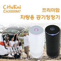 불스원(CA3000M7) 체르니 원통형공기청정기 미세먼지 차량용 샤오미 필립스, 화이트