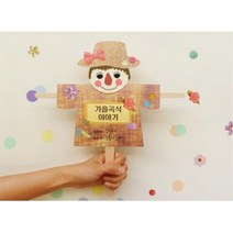 재밌는 가을계절 곡식 열매 학습 막대허수아비 북아트 5p 책자제작 어린이집 종이샘플북, 5세트(일괄포장)