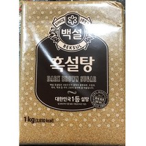 CJ 백설 흑설탕 1kg / 갈색설탕 씨제이제일제당