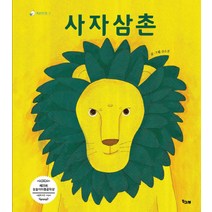 사자 삼촌, 책고래