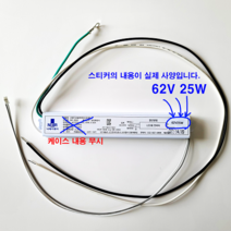세진조명 SJK-L25SC 호환용 1채널 25W 63V 0.37A LED 컨버터 안정기, 집게잭 오른쪽(+)+고정자석2개