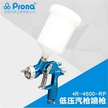 Prona R-4600 MP HVLP 수동 스프레이건 600cc 플라스틱컵, R-4600-HVLP-G15 1.5