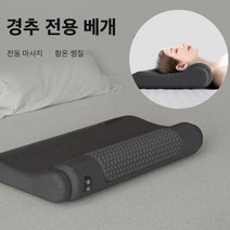 AKRUA 경추베개 무선 목어깨 베개마사지기 3단계 강도조절 사지기+온열찜질 베개마사지기 안마기 목마사지기, 연그레이