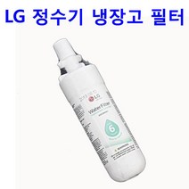 LG 정수기냉장고 R-F611ALS _ R-F644DLS용 정수필터