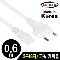 넷메이트 PS4 플레이스테이션4 전원케이블 샤오미 선풍기 미에어 전원케이블 8자코드, 0.6cm, 1개