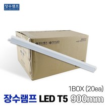 장수램프 LEDT5 조명 등기구 간접등 900mm 1BOX, 주백색