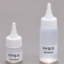 [JLS] UV잉크 (유성 15ml 50ml), 1개