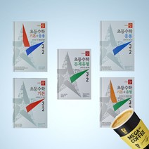 초등 3-2 3학년 2학기 디딤돌 수학 구매 기본 응용 원리 기본유형 문제유형 문제집 (기프티콘증정), 디딤돌 초등 3-2 기본+응용