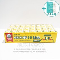 코스트코 빙그레 바나나맛 우유 키즈 120ML X 24팩 [에어캡 출고]   사은품