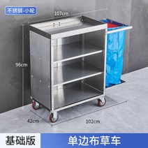 호텔 업소용청소카트 모텔 청소 카트 이동식 청소도구함 린넨 클리닝 펜션, 1, 스테인레스스틸편측-작은바퀴