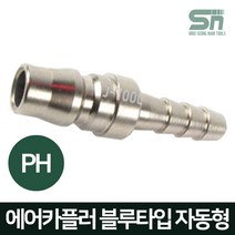 J-TOOL 에어카플러 블루타입 자동 PH20 호스 8m/m 에어니플