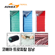침낭 감성차박필수 홀리데이여행 초경량 캠핑침낭 사계절 담요대용 수납가방 코베아, 트로피칼 [190x85cm 충전재 1800g]