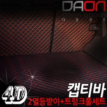 주식회사 아이빌 쉐보레 캡티바 신형퀼팅 4D 자동차 트렁크매트 + 2열등받이 풀세트, 7인승 일체형, 블랙+레드