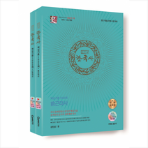 2023 강민성 한국사 핵심기출 1000제 스프링제본 2권 (교환&반품불가), MJM커뮤니케이션즈