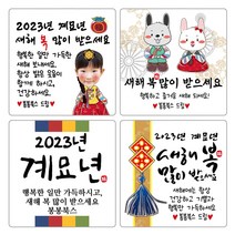 사각 2023 계묘년 토끼 토끼해 토끼띠 포토 설날 새해 스티커 복 명절 답례품 선물포장 소량 주문 제작, 25메시지