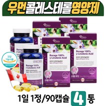 보라지오일 우먼 콜레스테롤 케어 영양제 감마리놀렌산 대용량 식약처인증 GAMMA LINOLENIC ACID 290 저온압착추출 보라지종자유 오십 여자 여성 손 발 혈행 개선