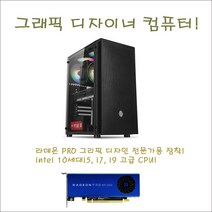 그래픽디자이너 컴퓨터/intel 10세대i5-10600K/16G/NVMe256G/H510M/WX3100-4G/정격600W