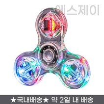 에스제이 야광 LED 피젯스피너 핸드스피너, LED피젯스피너