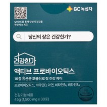 GC녹십자 NEW 건강한가 액티브 프로바이오틱스 1500mg x 30포 x 6박스(6개월분) 19종 유산균 포뮬러 장 건강 케어 직영