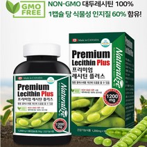 네추럴라이즈 레시틴 인지질 NON-GMO 포스파티딜콜린 식물성 대두레시틴 엽록체 미토콘드리아 콜레스테롤 두뇌 혈관건강 레시틴영양제, 1box, 180캡슐x1병
