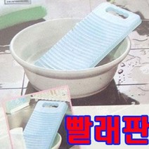 미니빨래판 세면대빨래판 싱크대빨래판 씽크대빨래판 양말빨래판 행주빨래판 손빨래판 소형빨래판 빨래패드, CL-블루, CL-블루