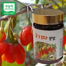 청양 친환경무농약 구기자를 사용한 구기자 분말 100g 산지직배송, 1개