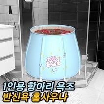 차비츠 자쿠지 욕조 항아리형 접이식 반신욕기 가정용 사우나 1인용 스팀 찜질방 간이 목욕탕 물통, 항아리욕조블루유니콘